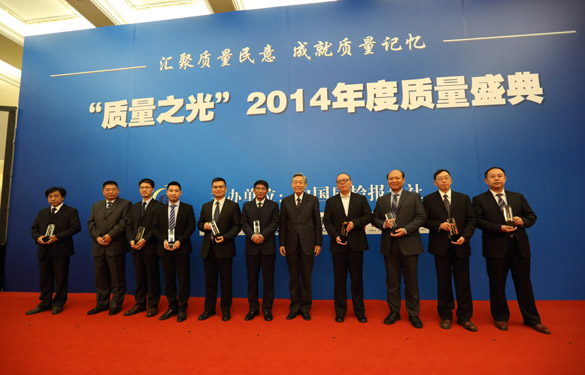 上上電纜榮獲2014質量之光——“質量標桿企業示范”