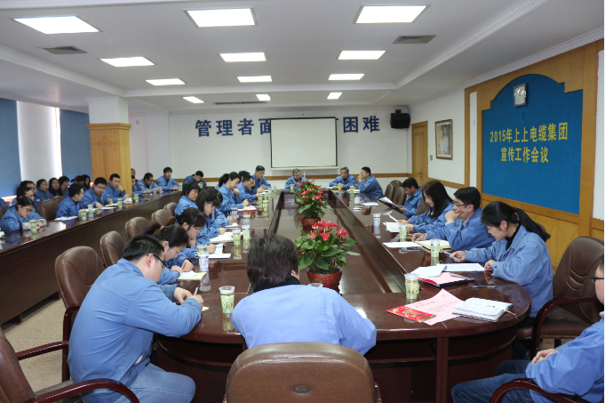 上上電纜2015年宣傳重點：緊扣“比、學、趕、超”做宣傳