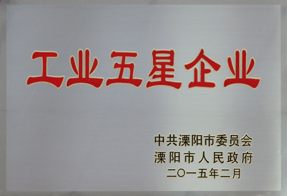 上上電纜獲“五星級企業”等多項榮譽