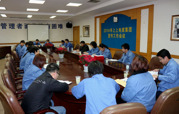 上上集團(tuán)召開2014年宣傳工作會(huì)議,明確今年宣傳方向:緊跟形勢(shì)、抓住重點(diǎn)、貼近實(shí)際