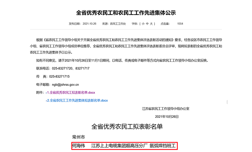 上上電纜員工何海偉榮獲“江蘇省優(yōu)秀農民工”稱號