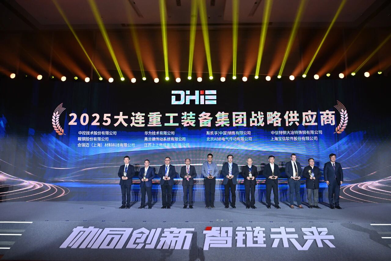 線纜企業唯一 ——上上電纜榮獲大連重工裝備集團“2025戰略供應商”