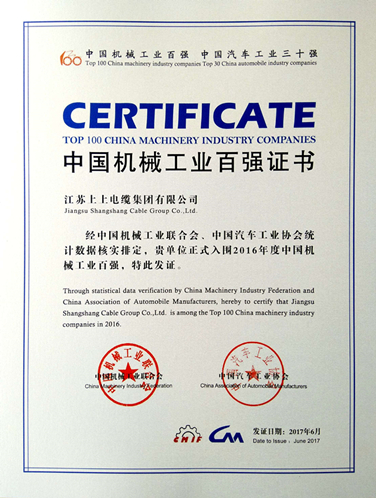JT2017-06-001（國家級）中國機械工業百強證書_副本.jpg